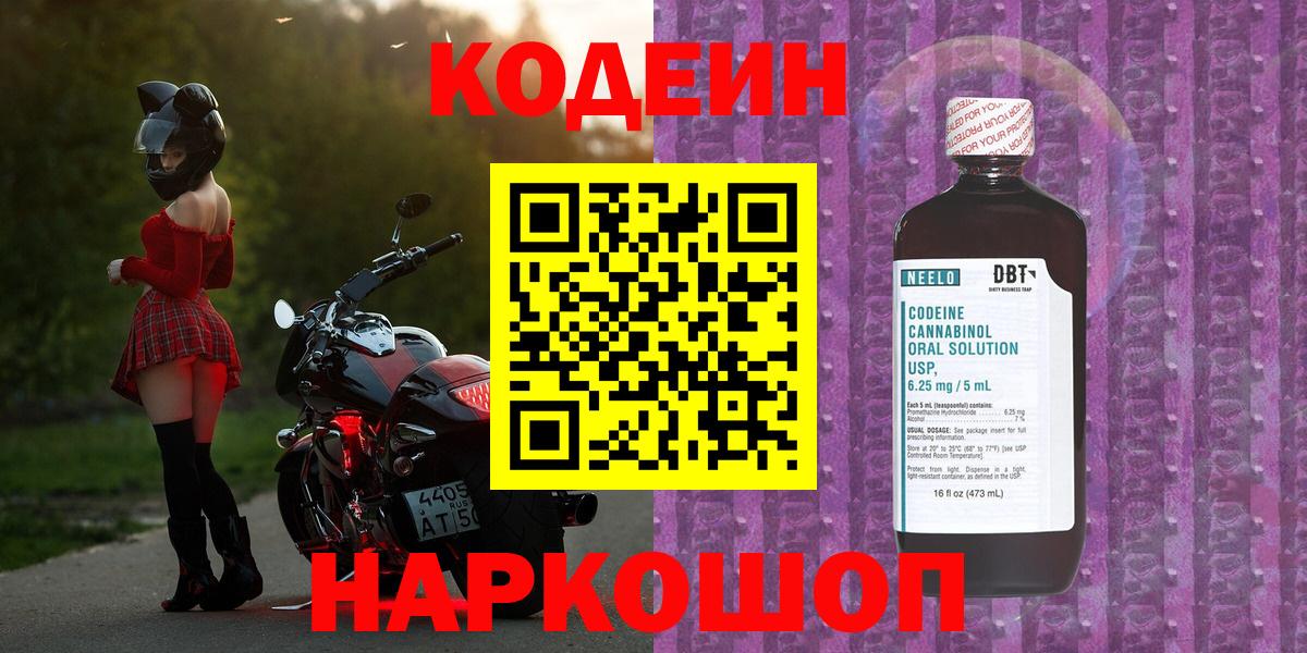 Codein Purple Drank Горно-Алтайск