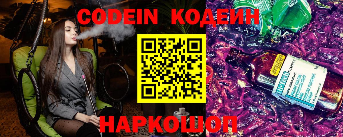 Кодеиновый сироп Lean Purple Drank  Вход с VPN  Горно-Алтайск 