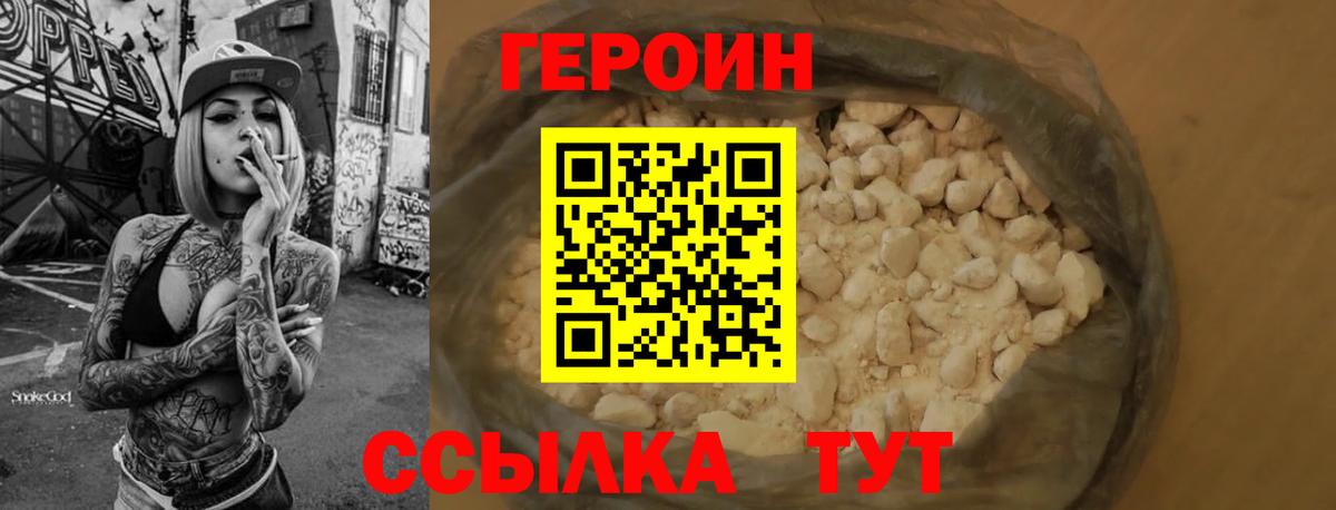 ГЕРОИН  Вход с VPN  Горно-Алтайск  Героин гречка 