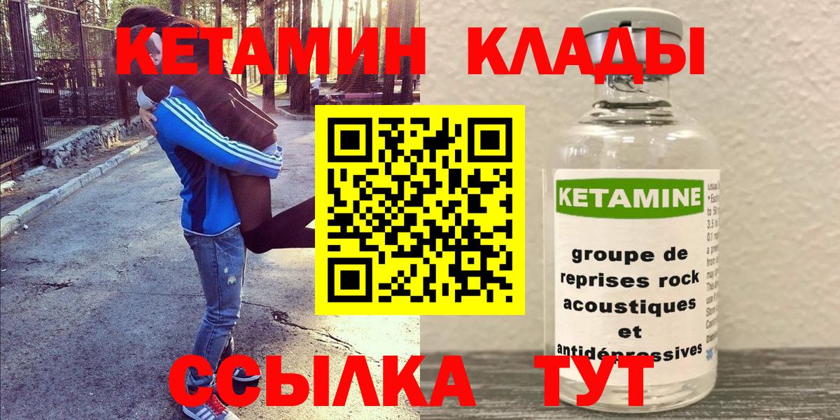 Горно-Алтайск  КЕТАМИН VHQ  Вход с VPN 