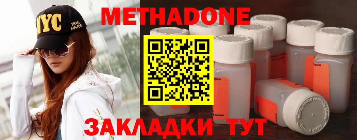 Горно-Алтайск  МЕТАДОН кристалл  МЕТАДОН VHQ  Вход с VPN 