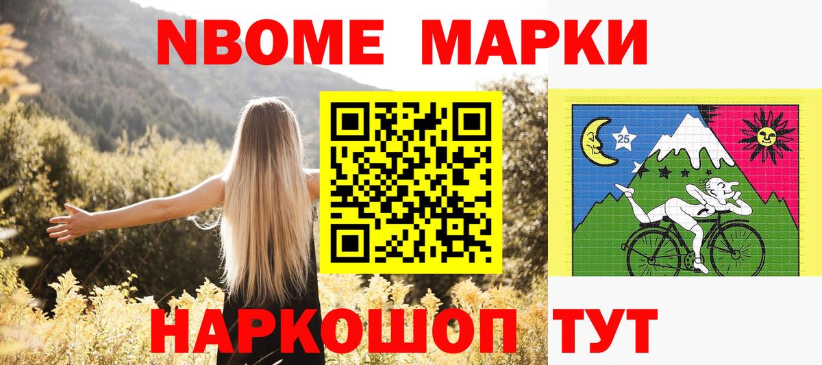 Горно-Алтайск  Наркотические марки 1500мкг  Марки 25I-NBOMe  Вход с VPN 